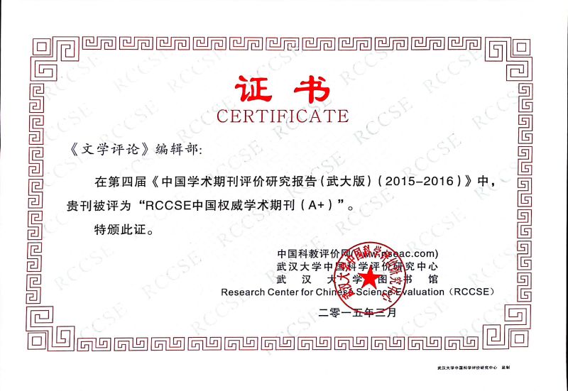 2015－被武汉大学评为权威学术期刊A+.jpg
